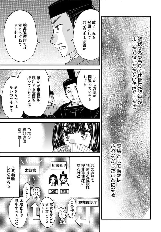 なりゆき斎王の入内～この婚姻、陰謀なりけり～ 第8.1話 - Page 15