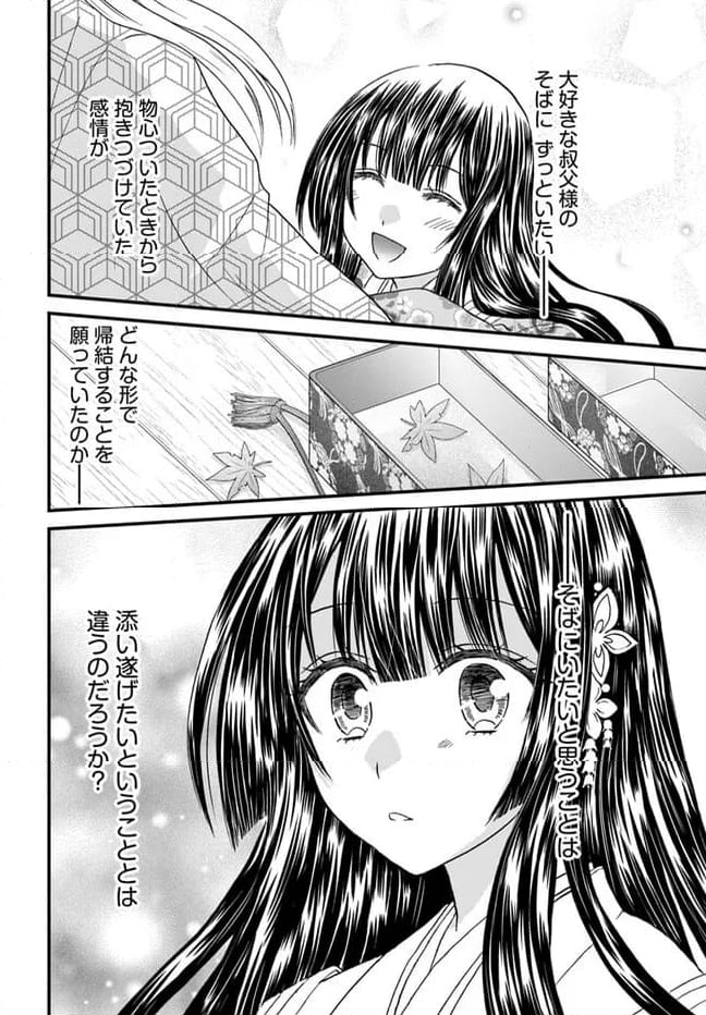 なりゆき斎王の入内～この婚姻、陰謀なりけり～ 第8.1話 - Page 4