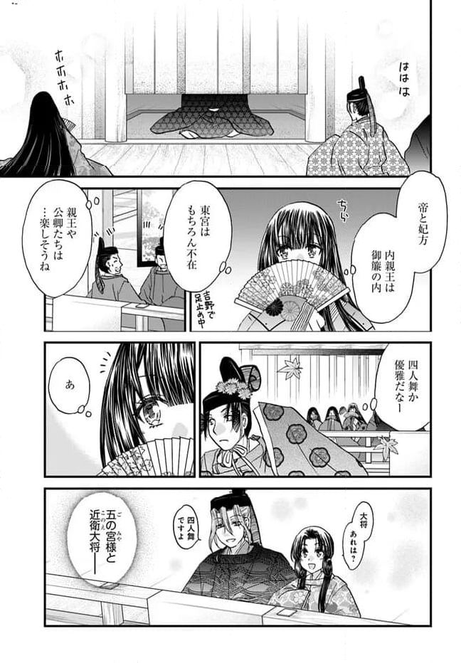 なりゆき斎王の入内～この婚姻、陰謀なりけり～ 第8.1話 - Page 7