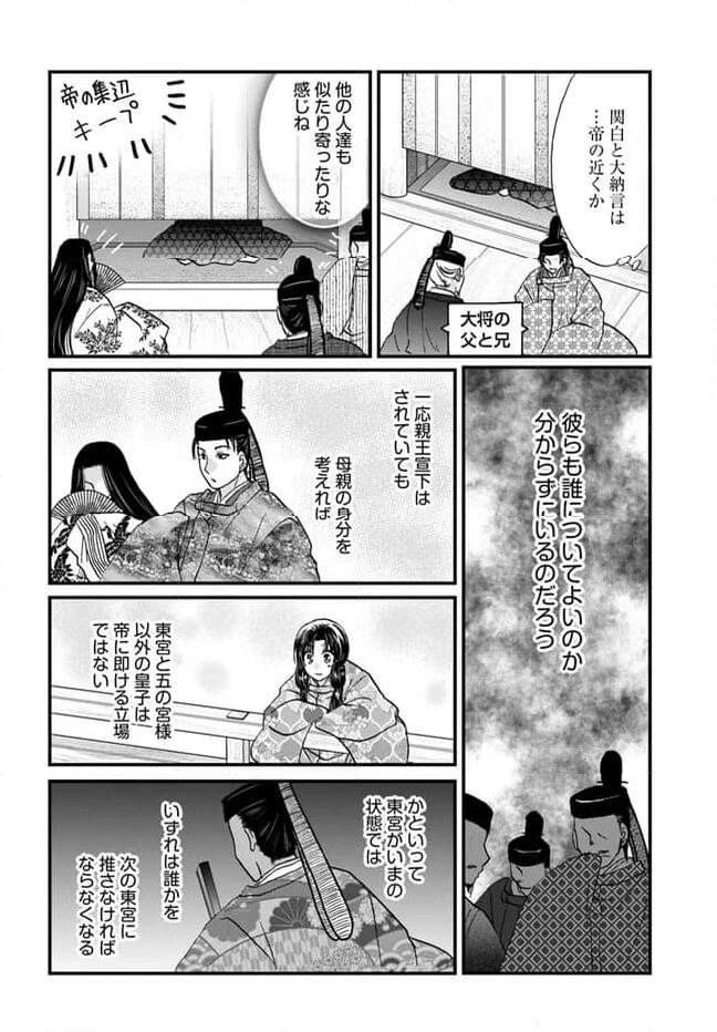 なりゆき斎王の入内～この婚姻、陰謀なりけり～ 第8.1話 - Page 8