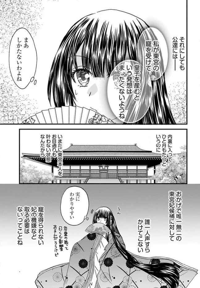 なりゆき斎王の入内～この婚姻、陰謀なりけり～ 第8.1話 - Page 9