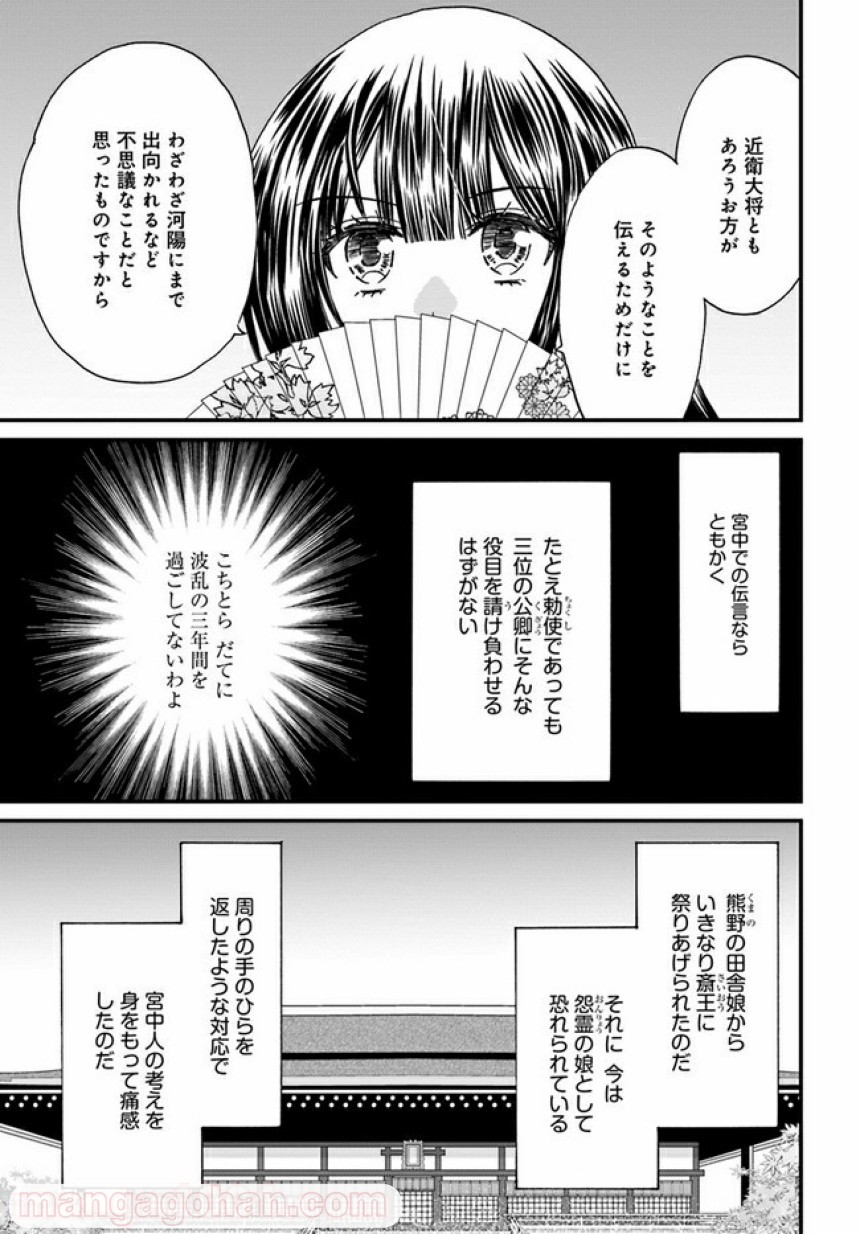 なりゆき斎王の入内～この婚姻、陰謀なりけり～ 第3.1話 - Page 11