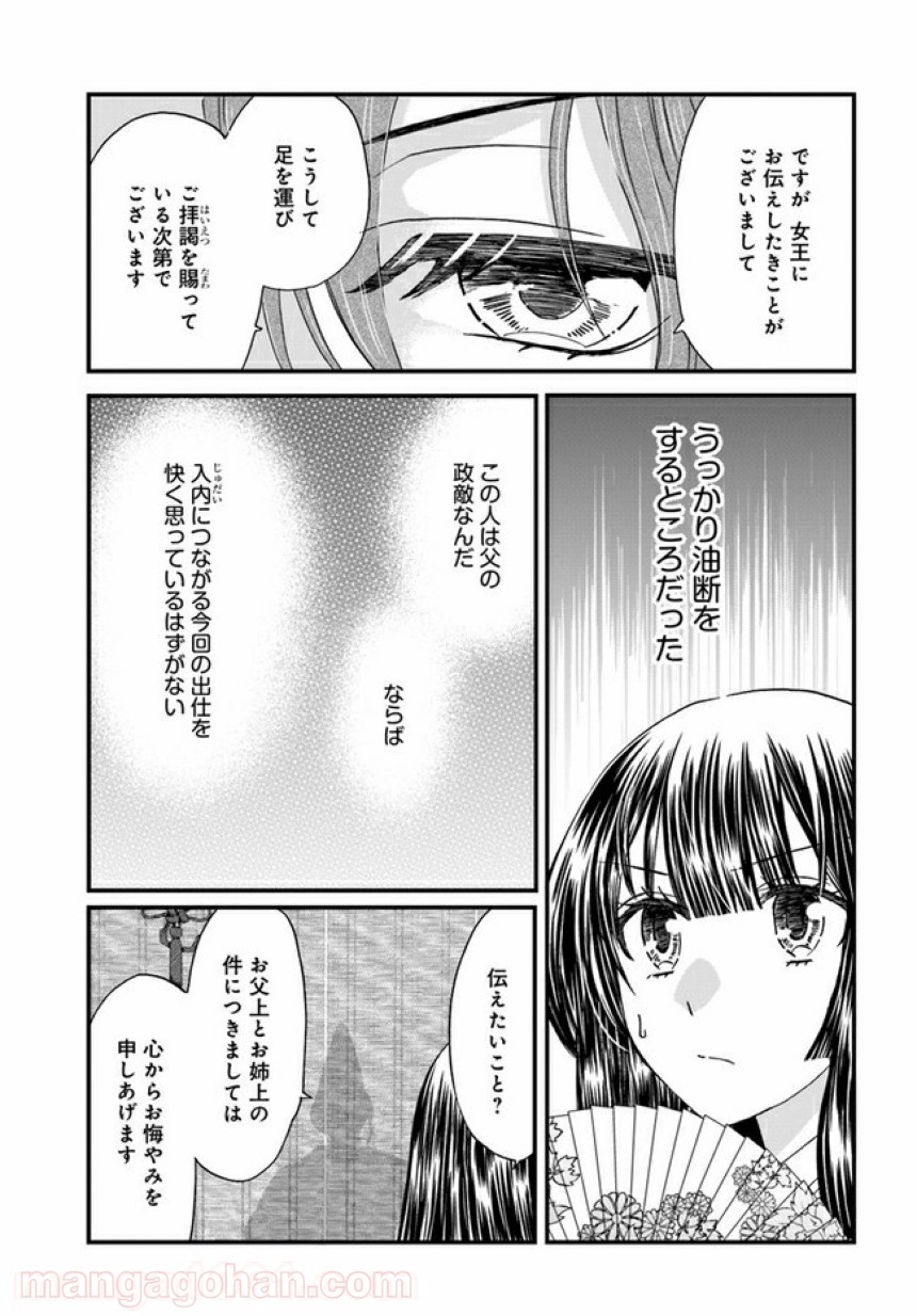 なりゆき斎王の入内～この婚姻、陰謀なりけり～ 第3.1話 - Page 13