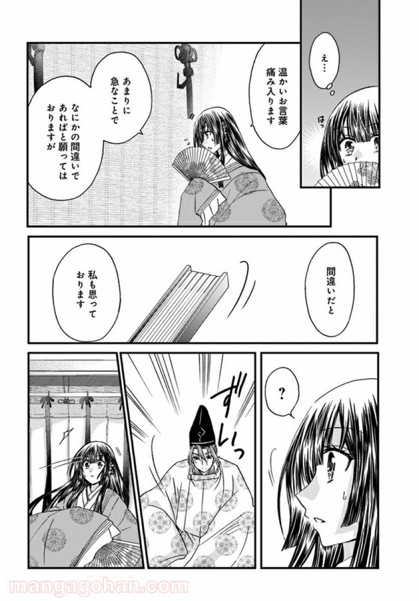 なりゆき斎王の入内～この婚姻、陰謀なりけり～ 第3.1話 - Page 14