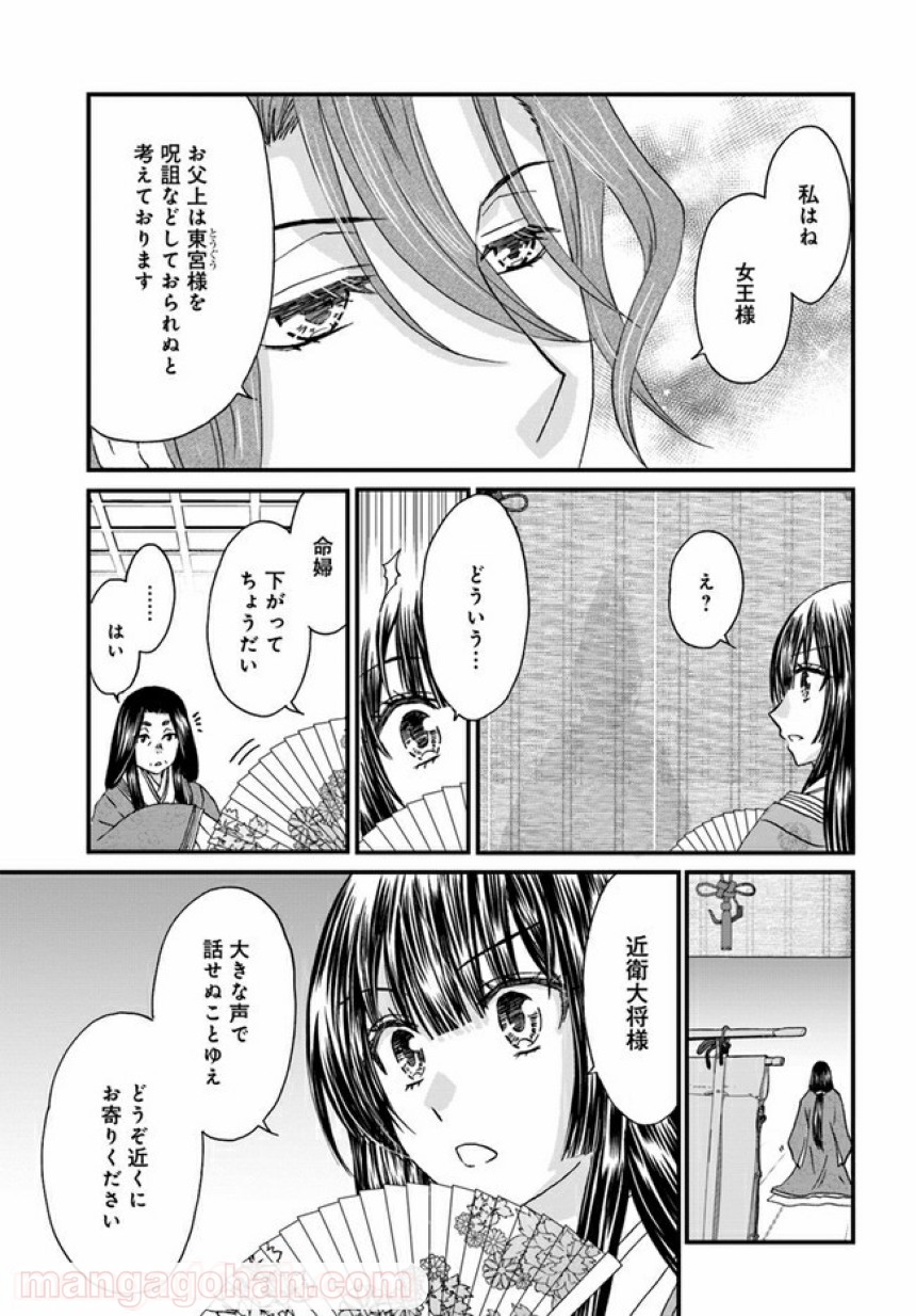 なりゆき斎王の入内～この婚姻、陰謀なりけり～ 第3.1話 - Page 15