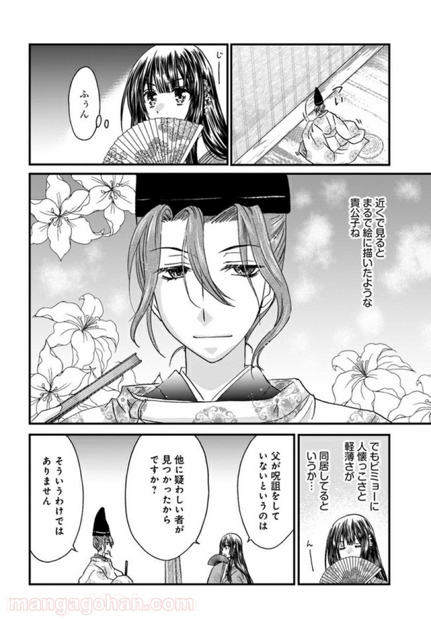 なりゆき斎王の入内～この婚姻、陰謀なりけり～ 第3.1話 - Page 16