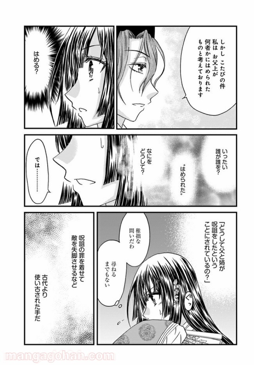 なりゆき斎王の入内～この婚姻、陰謀なりけり～ 第3.1話 - Page 17