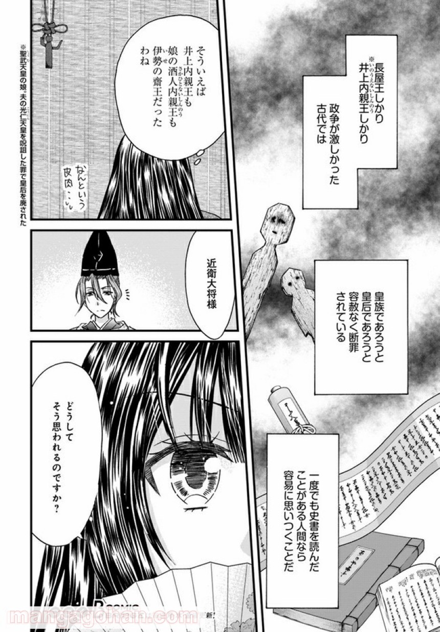 なりゆき斎王の入内～この婚姻、陰謀なりけり～ 第3.1話 - Page 18