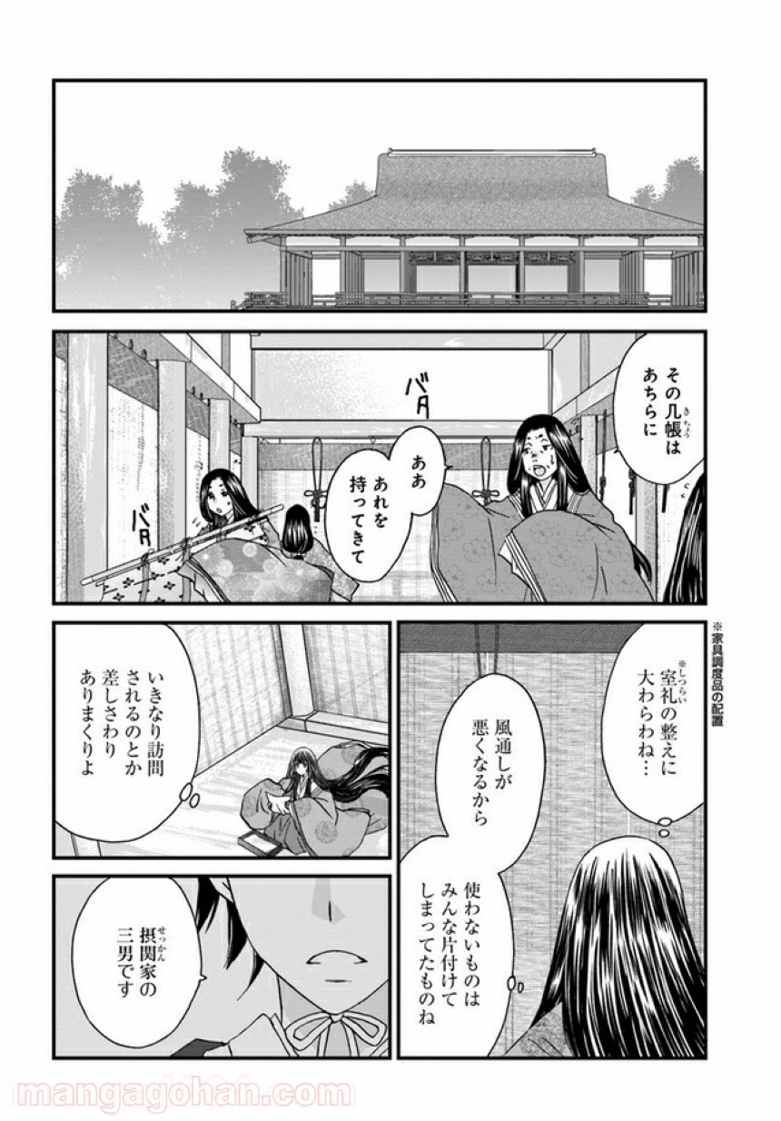 なりゆき斎王の入内～この婚姻、陰謀なりけり～ 第3.1話 - Page 4