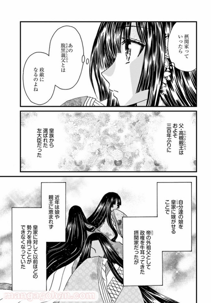 なりゆき斎王の入内～この婚姻、陰謀なりけり～ 第3.1話 - Page 5