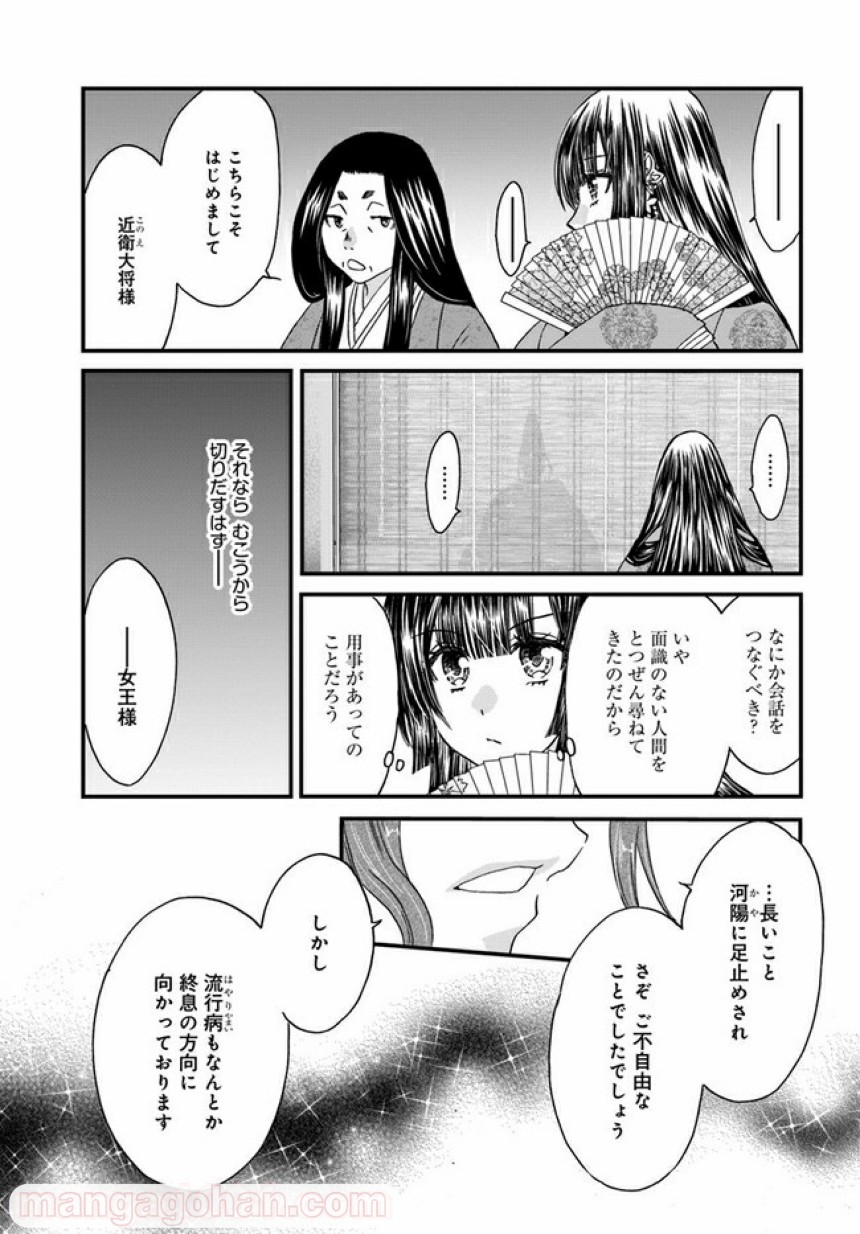 なりゆき斎王の入内～この婚姻、陰謀なりけり～ 第3.1話 - Page 9