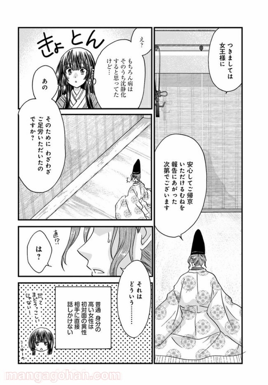 なりゆき斎王の入内～この婚姻、陰謀なりけり～ 第3.1話 - Page 10