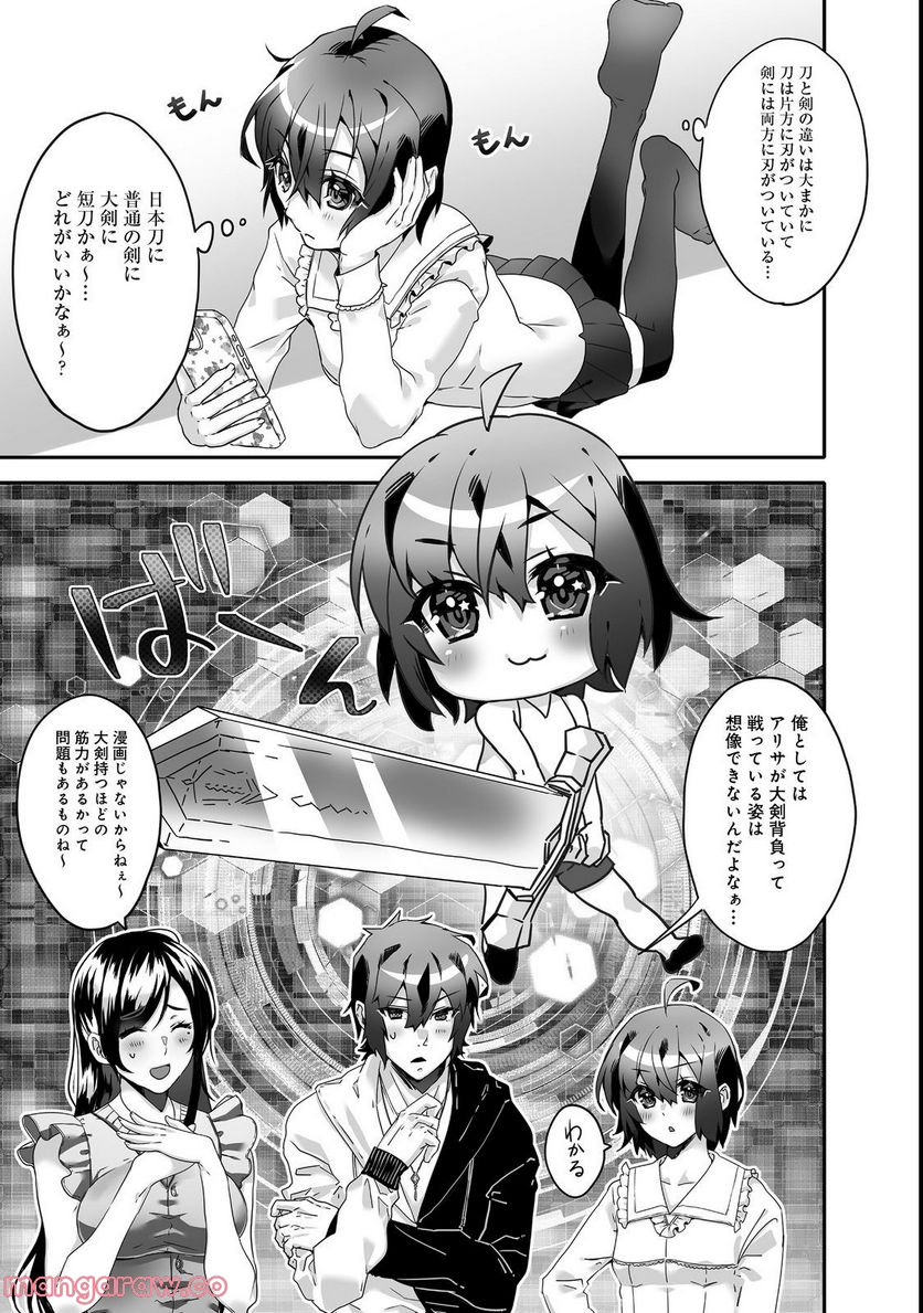 Nostalgia world online～首狩り姫の突撃！あなたを晩ご飯！～＠ＣＯＭＩＣ 第3.1話 - Page 15