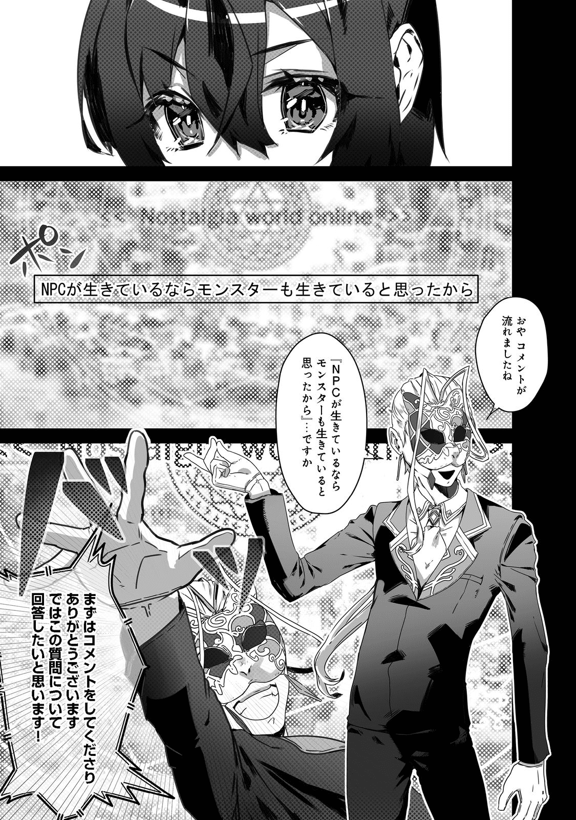 Nostalgia world online～首狩り姫の突撃！あなたを晩ご飯！～＠ＣＯＭＩＣ 第2.2話 - Page 8