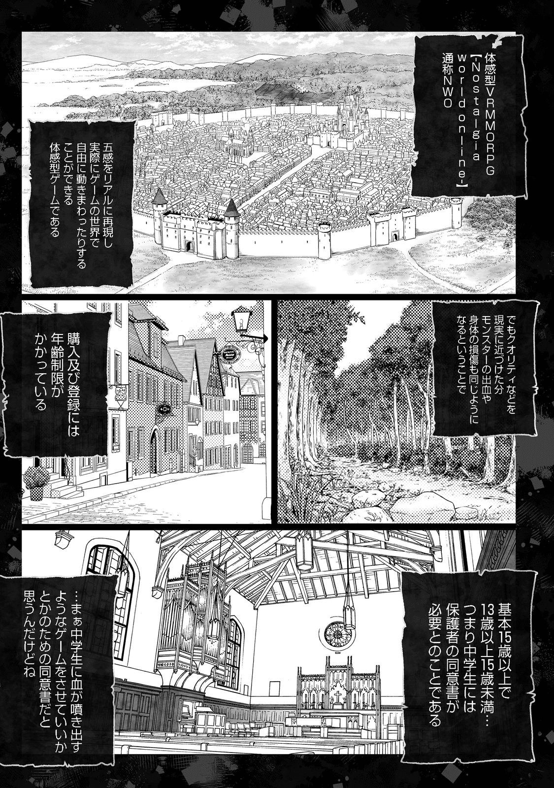 Nostalgia world online～首狩り姫の突撃！あなたを晩ご飯！～＠ＣＯＭＩＣ 第2.1話 - Page 7