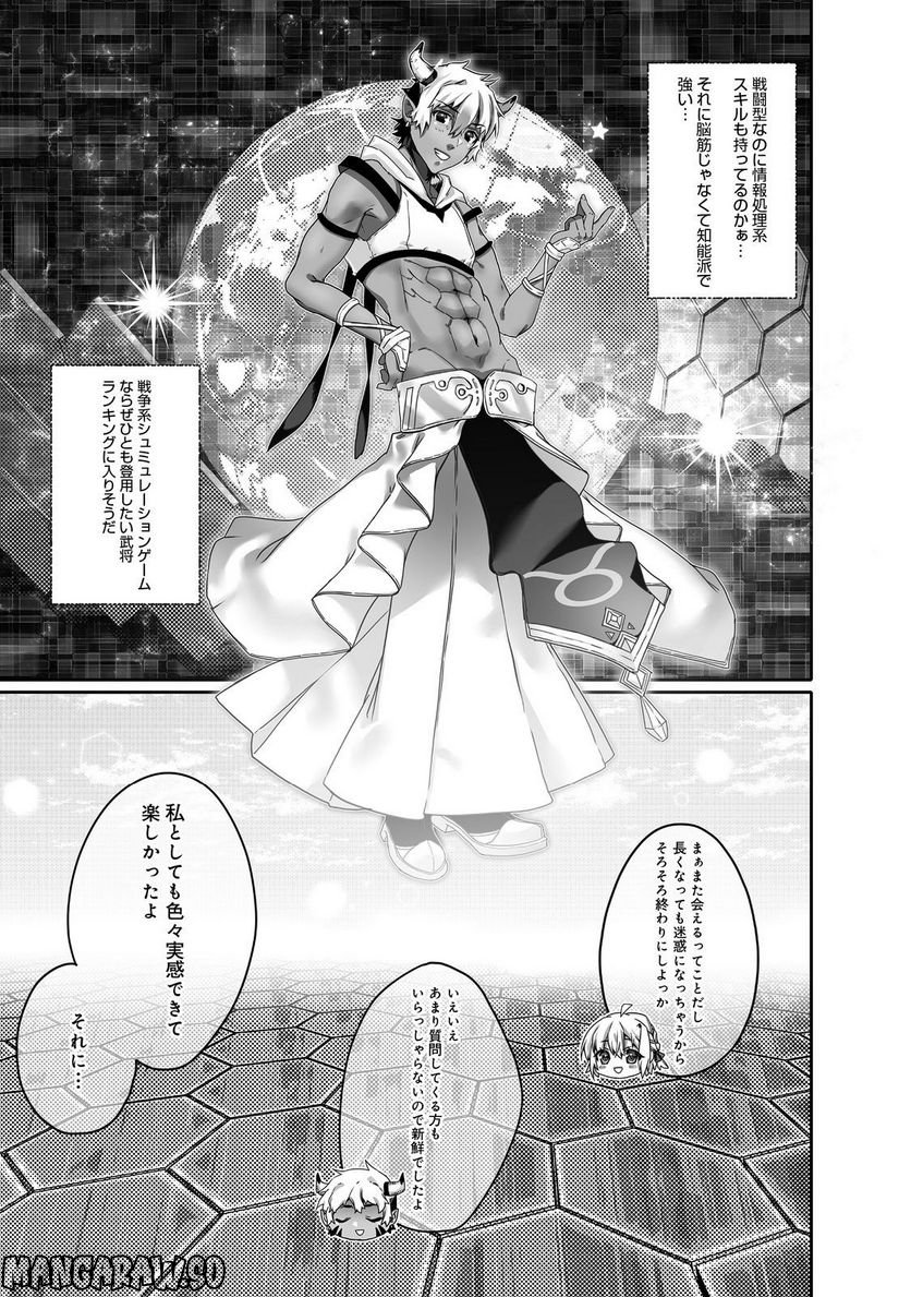 Nostalgia world online～首狩り姫の突撃！あなたを晩ご飯！～＠ＣＯＭＩＣ 第4.2話 - Page 12