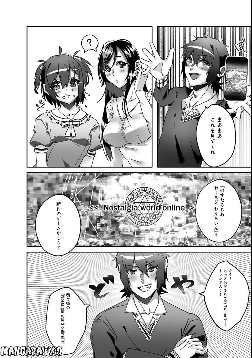 Nostalgia world online～首狩り姫の突撃！あなたを晩ご飯！～＠ＣＯＭＩＣ 第4.1話 - Page 2