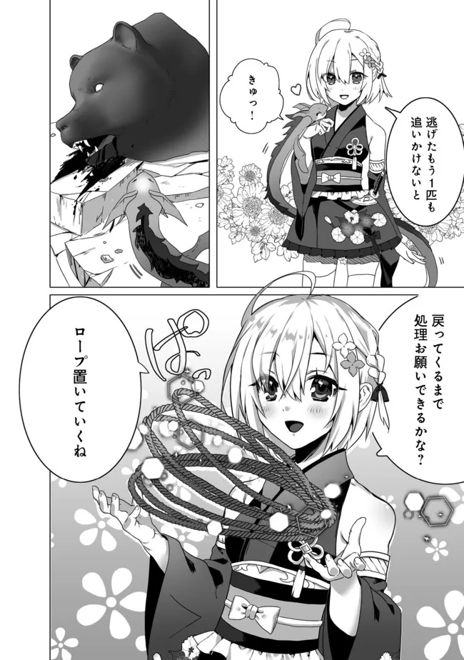 Nostalgia world online～首狩り姫の突撃！あなたを晩ご飯！～＠ＣＯＭＩＣ 第1話 - Page 16