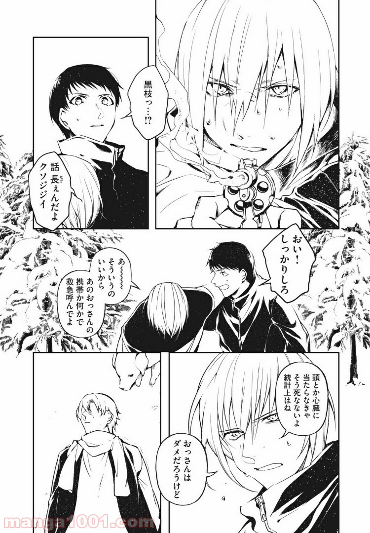 黒白を弁ぜず 第21話 - Page 10