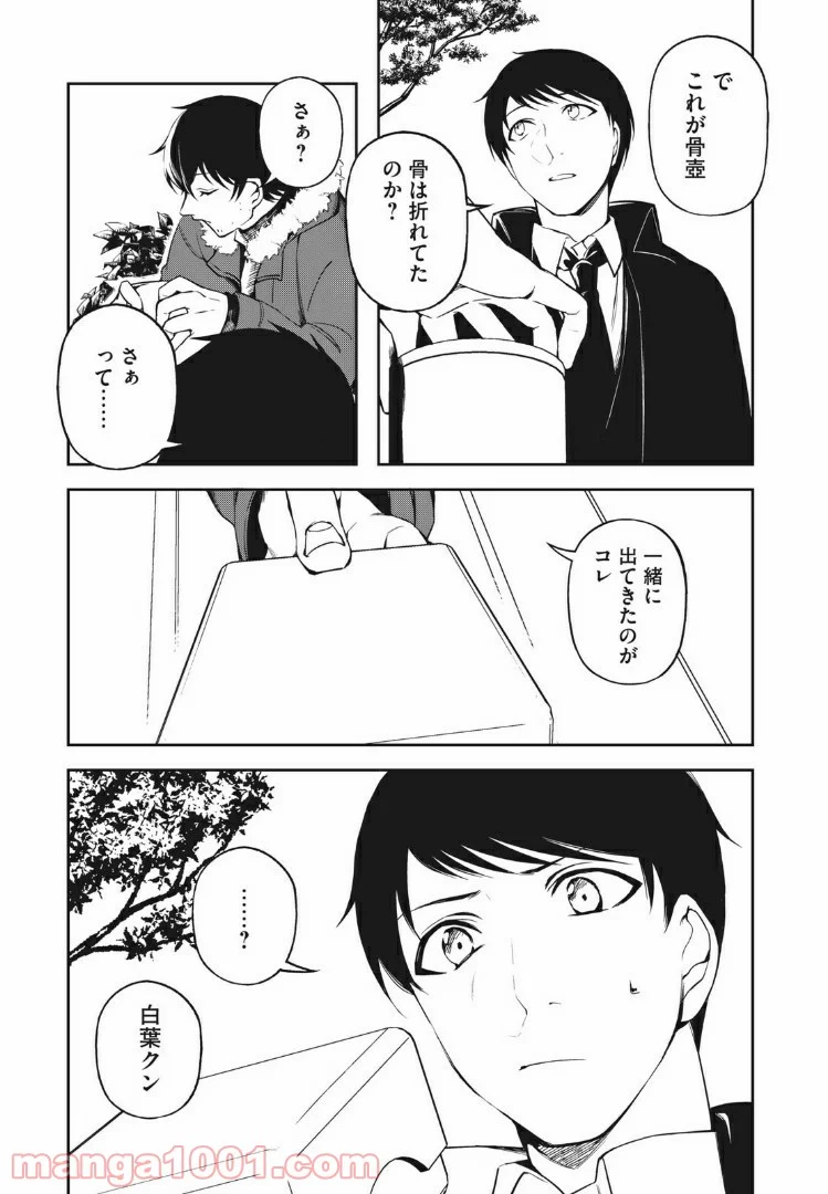 黒白を弁ぜず 第14話 - Page 13