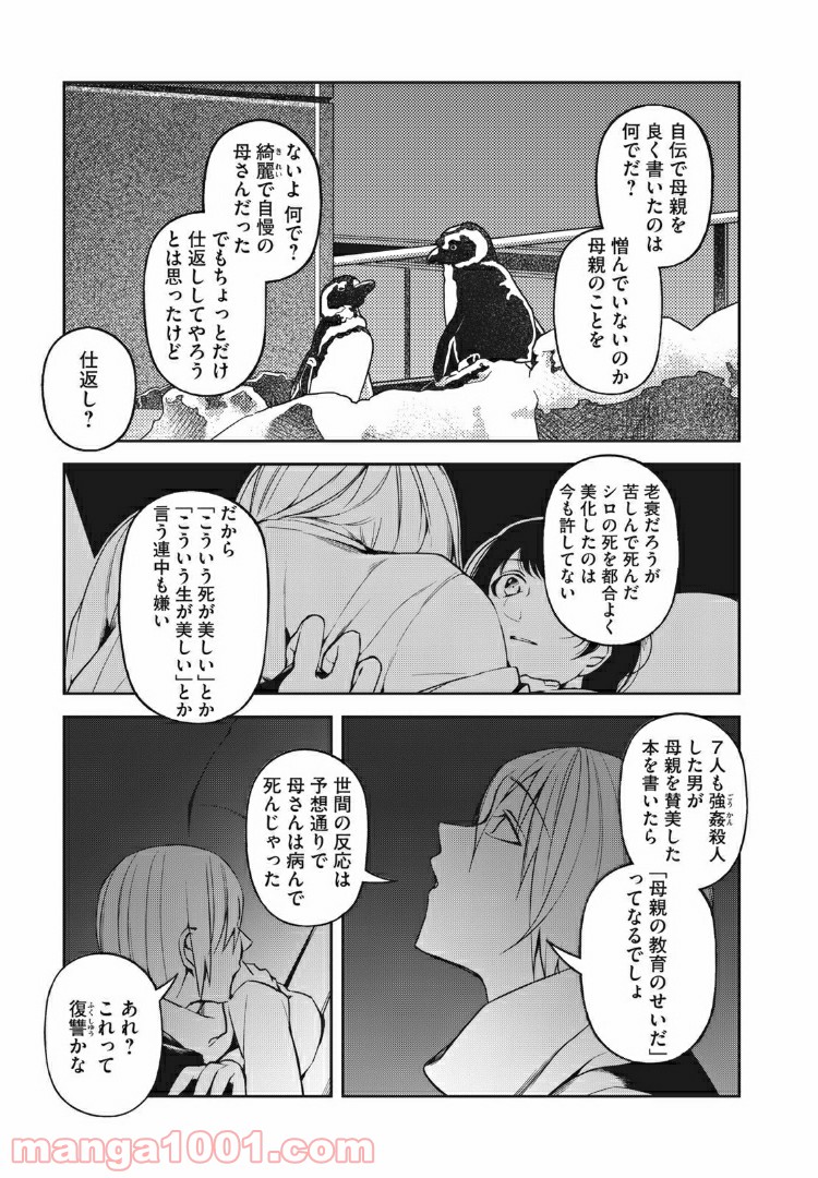 黒白を弁ぜず 第18話 - Page 13