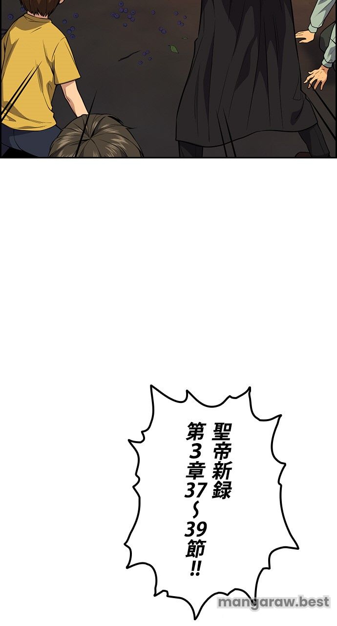 鉄槌教師 第108話 - Page 74