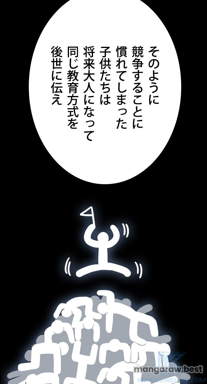 鉄槌教師 第105話 - Page 67