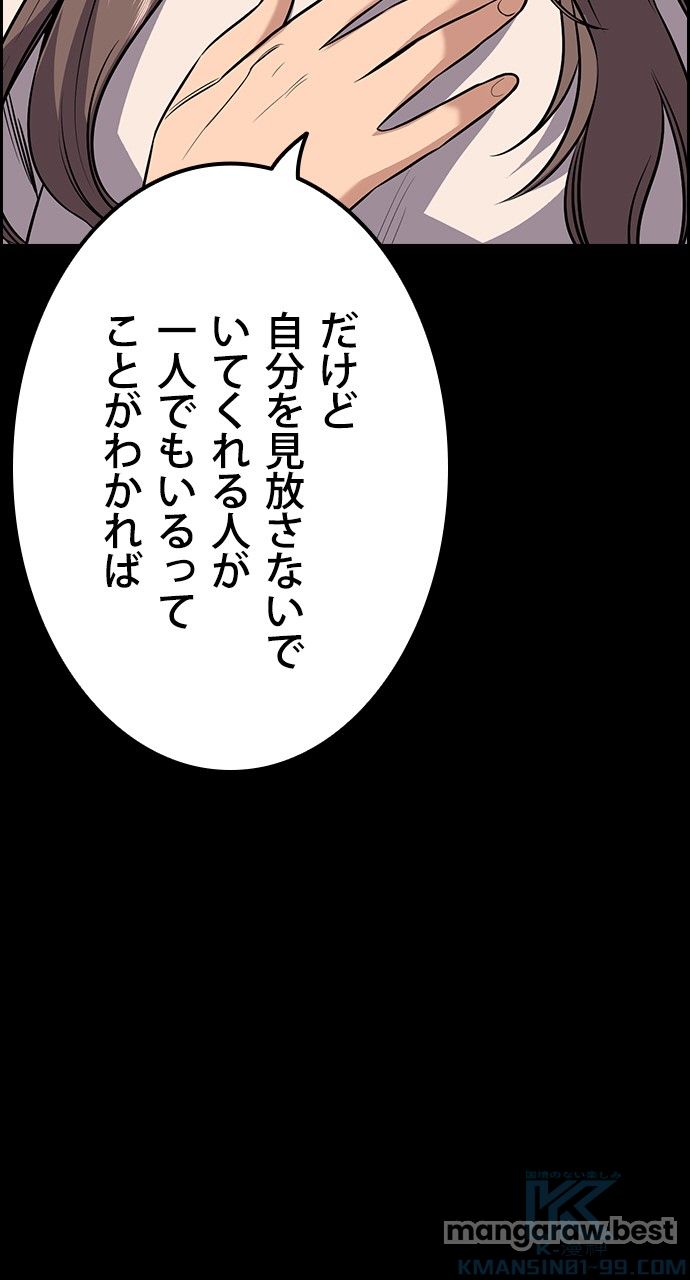 鉄槌教師 第101話 - Page 64