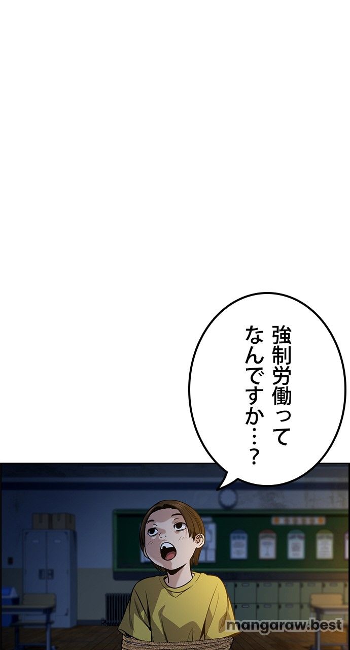 鉄槌教師 第109話 - Page 21