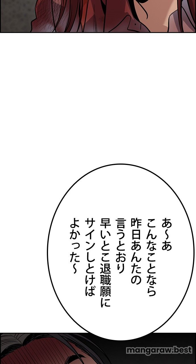 鉄槌教師 第109話 - Page 87