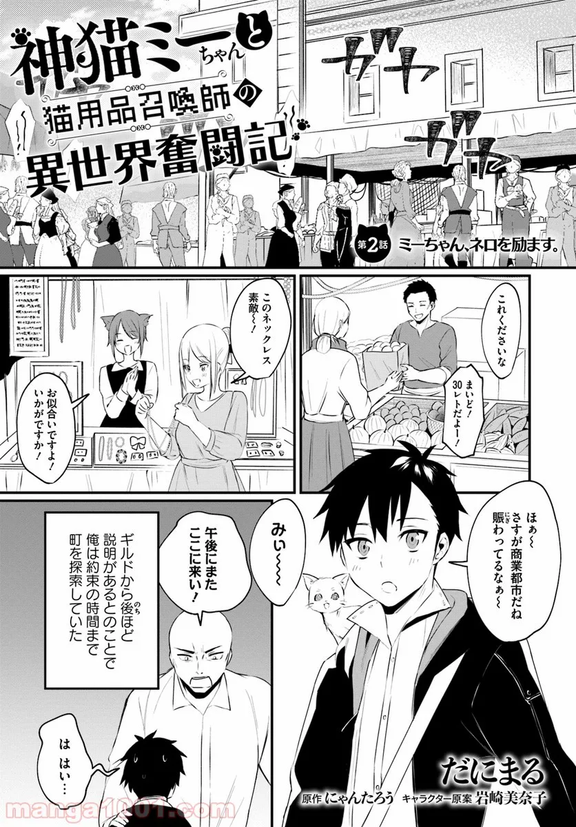 イケメンに転生したけど、チートはできませんでした。 - 第6話 - Page 1