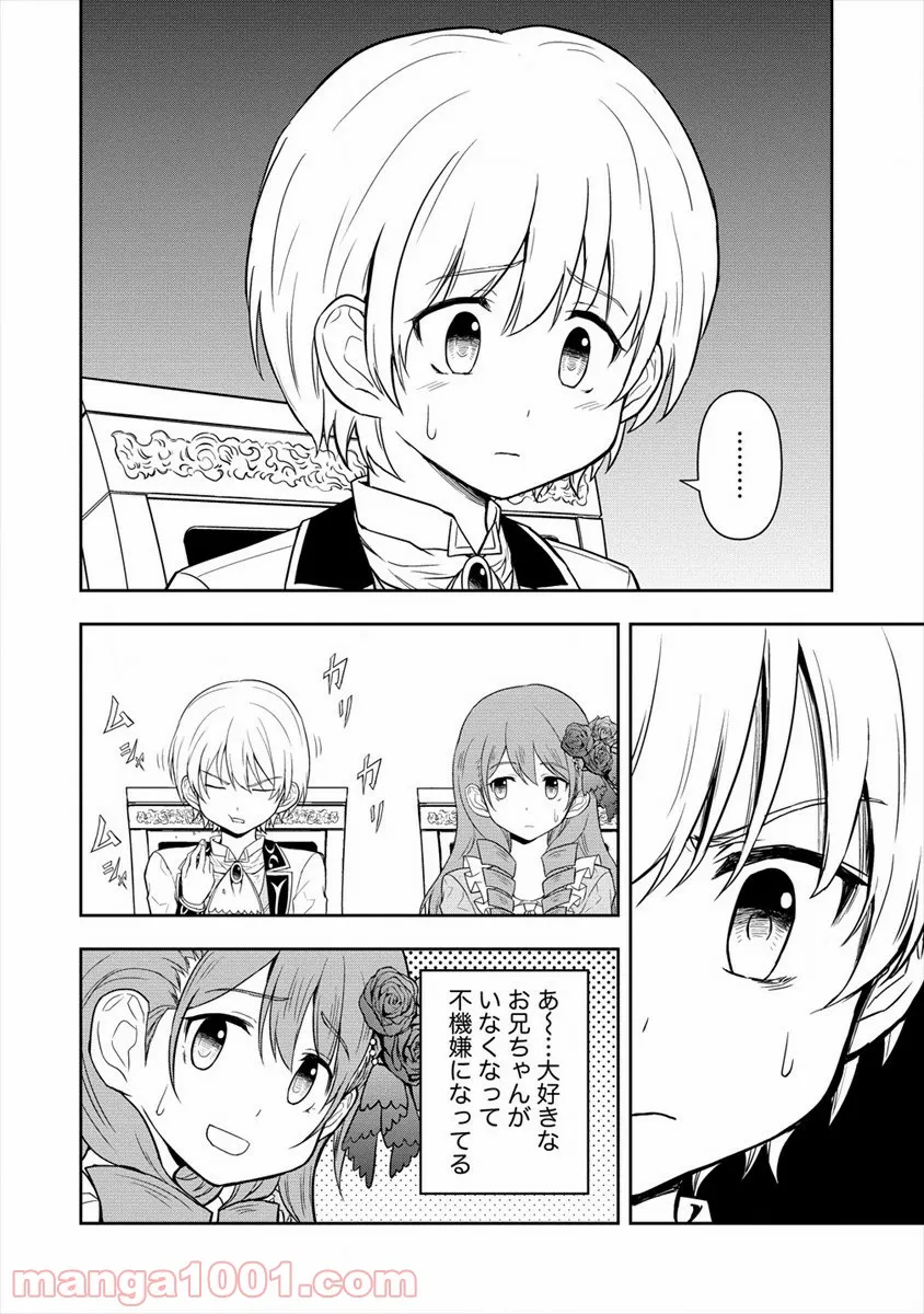 イケメンに転生したけど、チートはできませんでした。 - 第9話 - Page 26