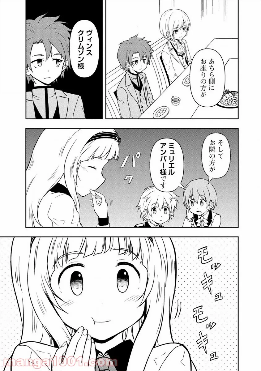 イケメンに転生したけど、チートはできませんでした。 - 第9話 - Page 9