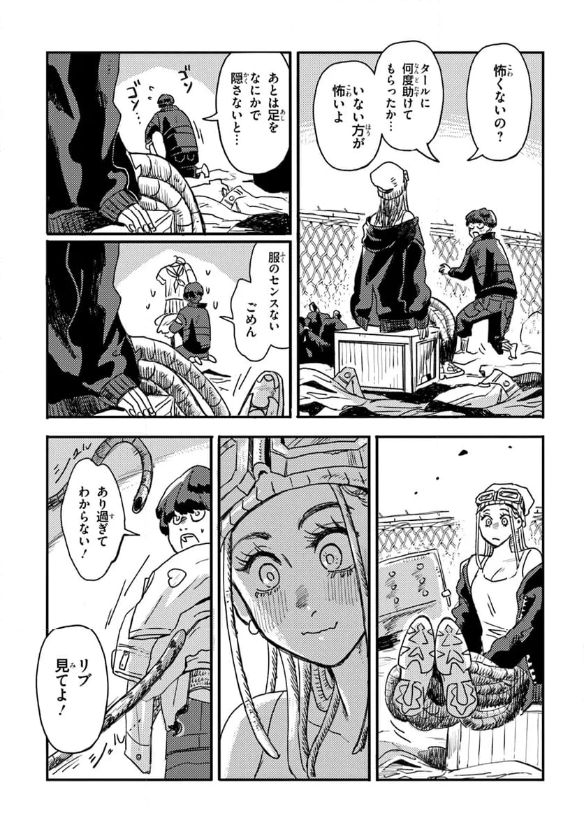 プラントランド - 第2話 - Page 15