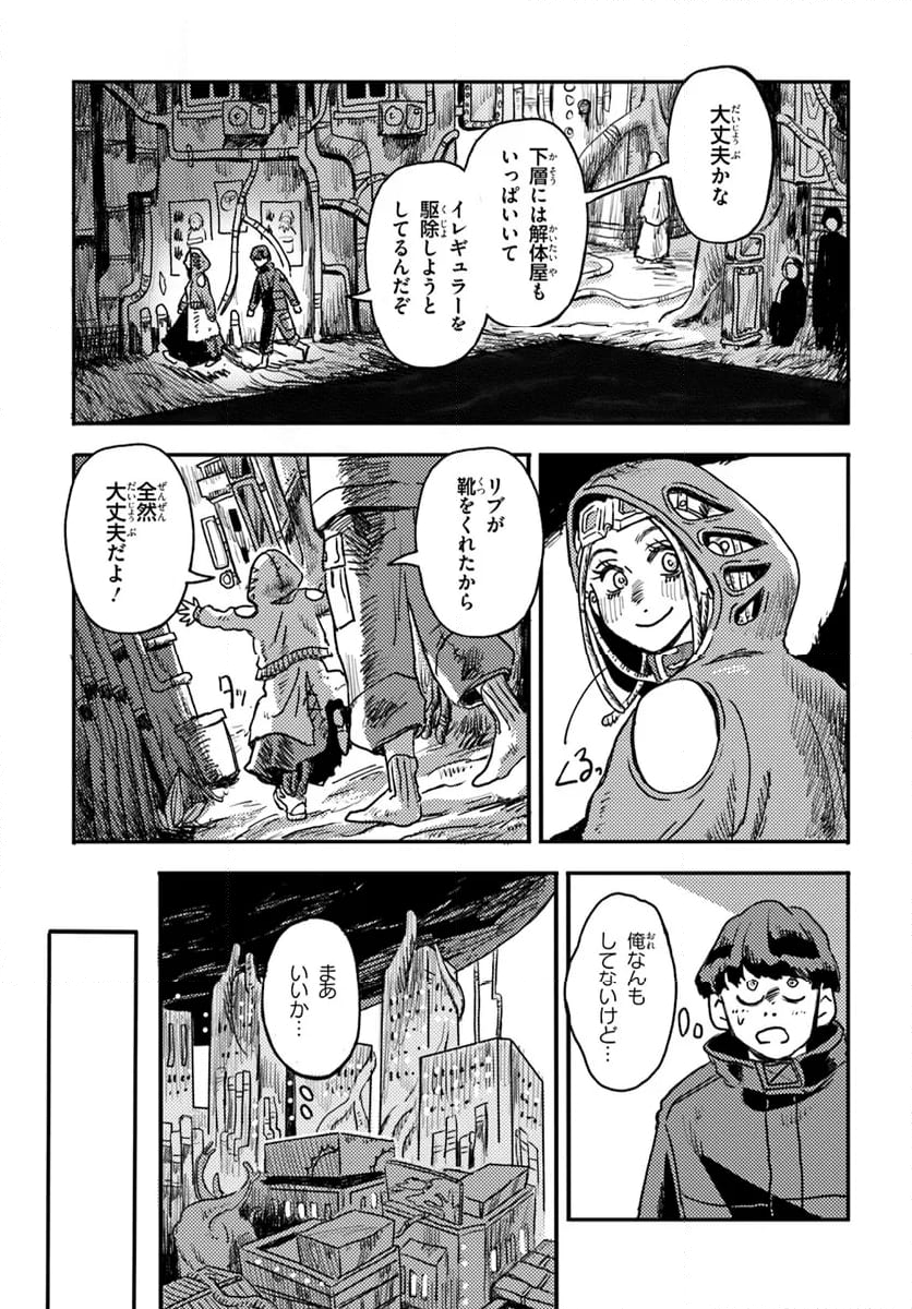 プラントランド - 第2話 - Page 19