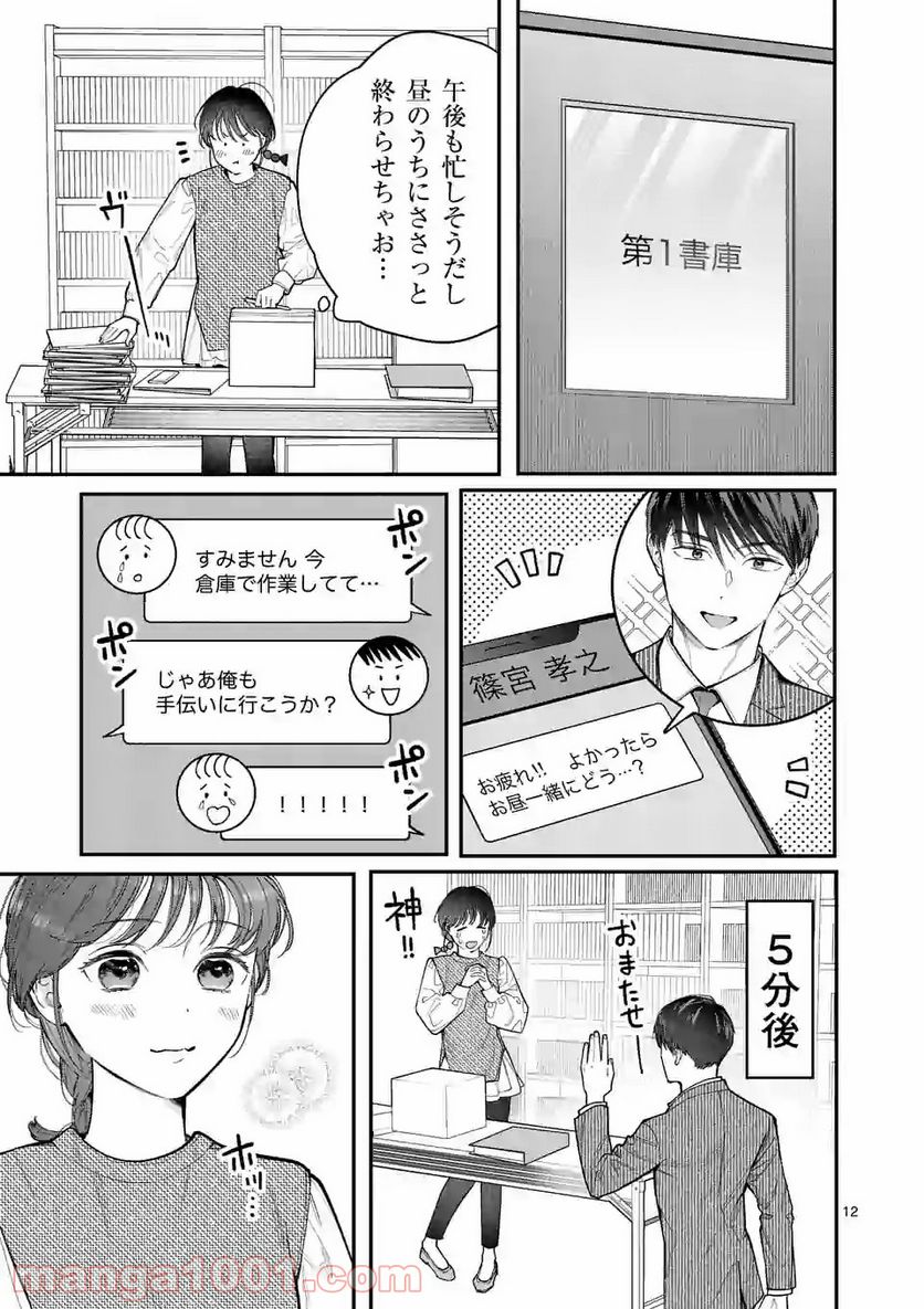 女の子が抱いちゃだめですか？ 第15話 - Page 12