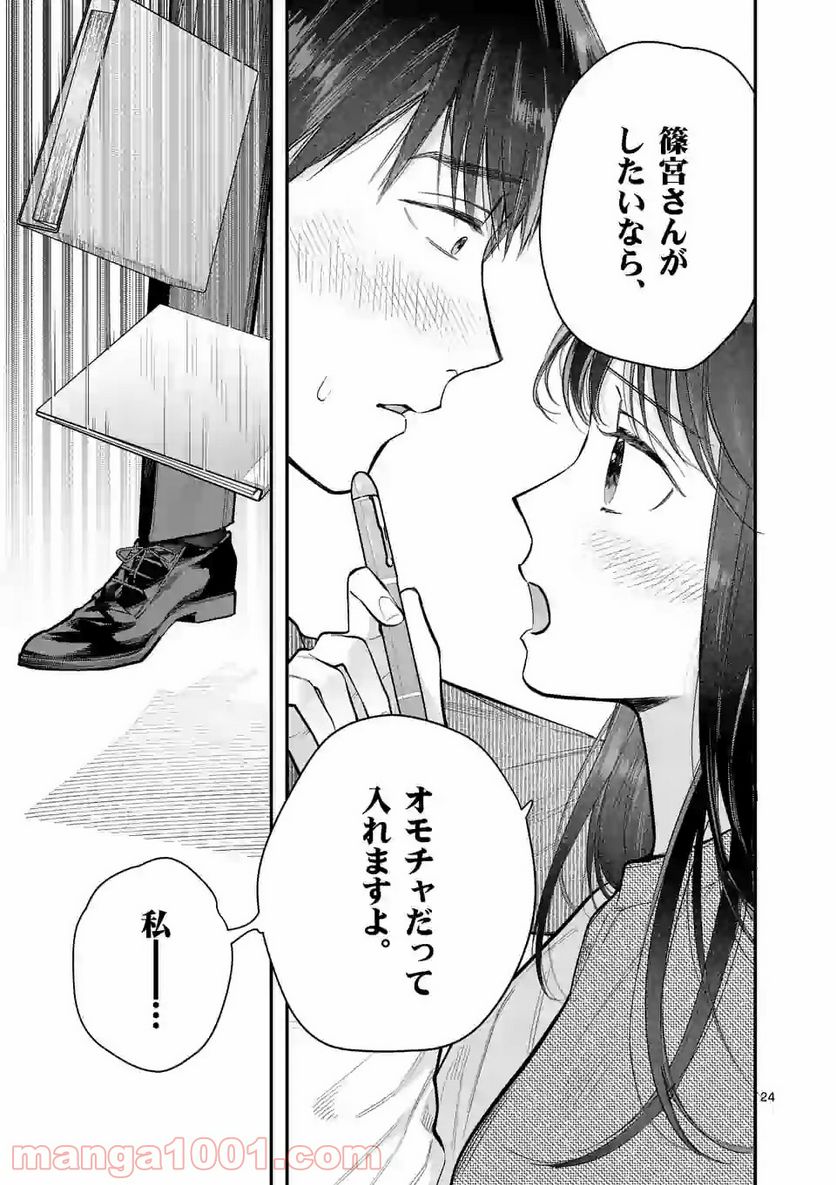 女の子が抱いちゃだめですか？ 第15話 - Page 24