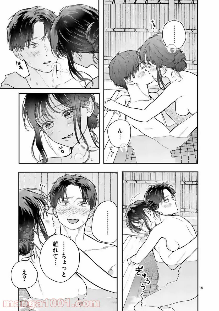 女の子が抱いちゃだめですか？ 第25話 - Page 15