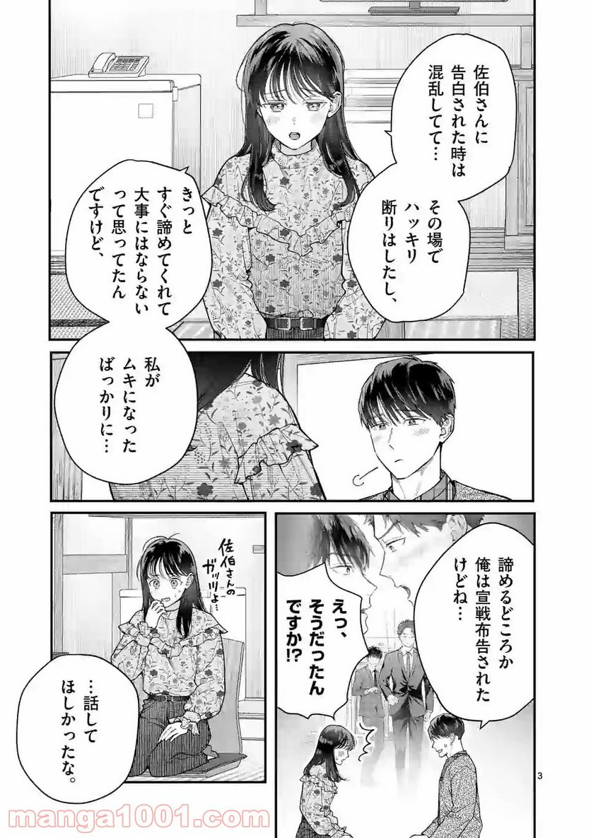 女の子が抱いちゃだめですか？ 第25話 - Page 3