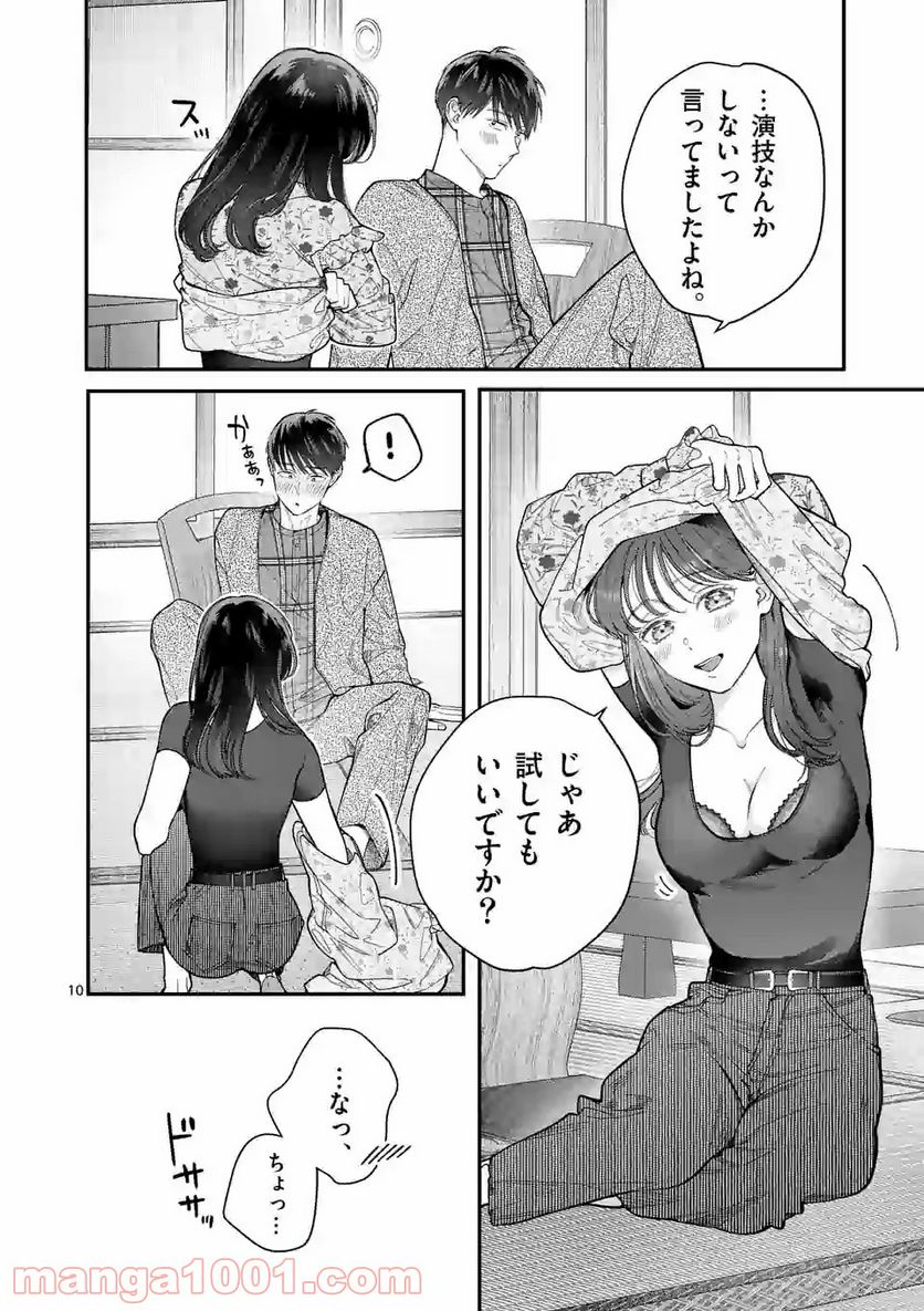 女の子が抱いちゃだめですか？ 第25話 - Page 10