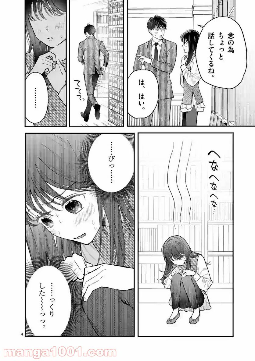 女の子が抱いちゃだめですか？ 第16話 - Page 4