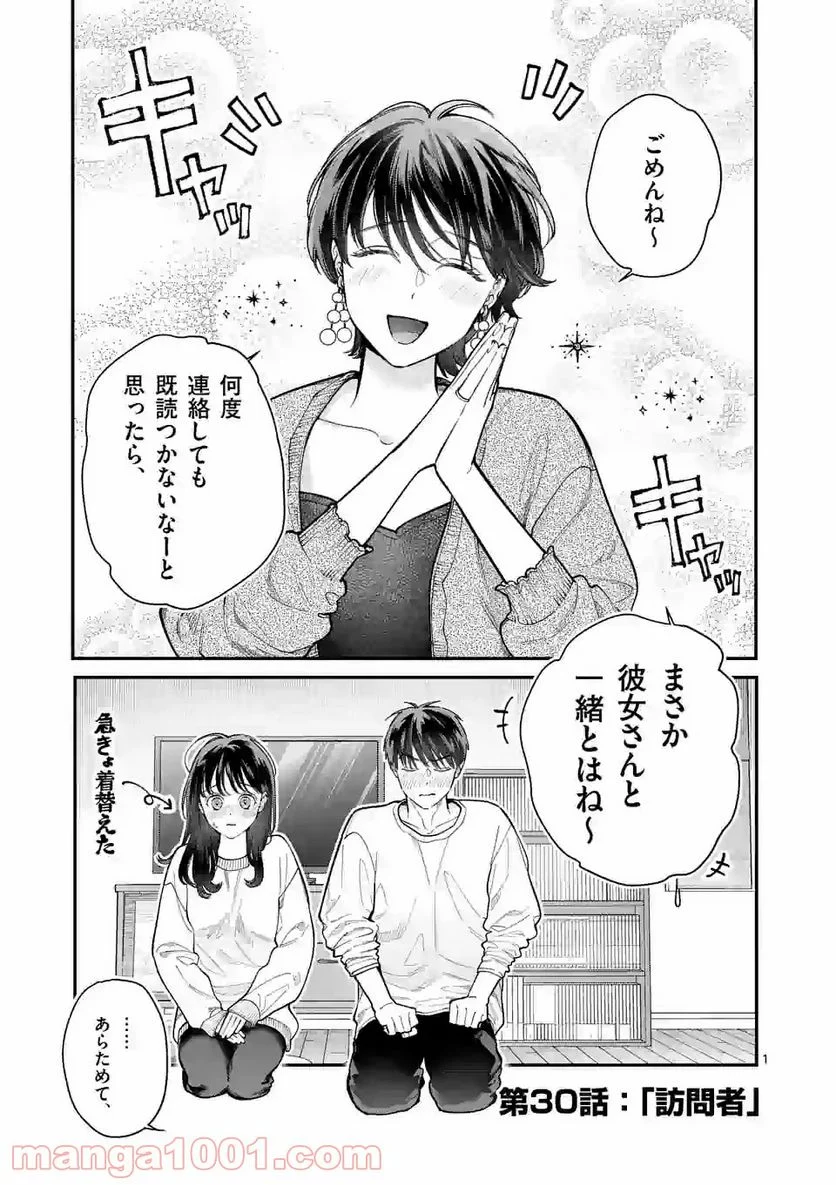 女の子が抱いちゃだめですか？ 第30話 - Page 1