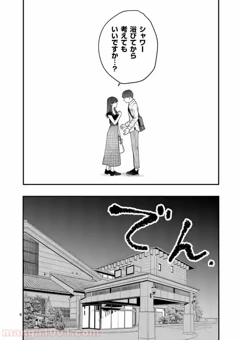 女の子が抱いちゃだめですか？ 第4話 - Page 6