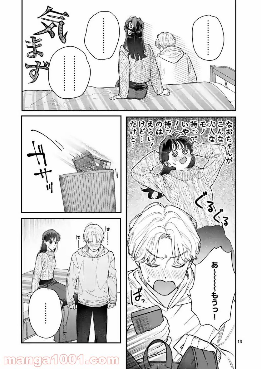 女の子が抱いちゃだめですか？ 第32話 - Page 13