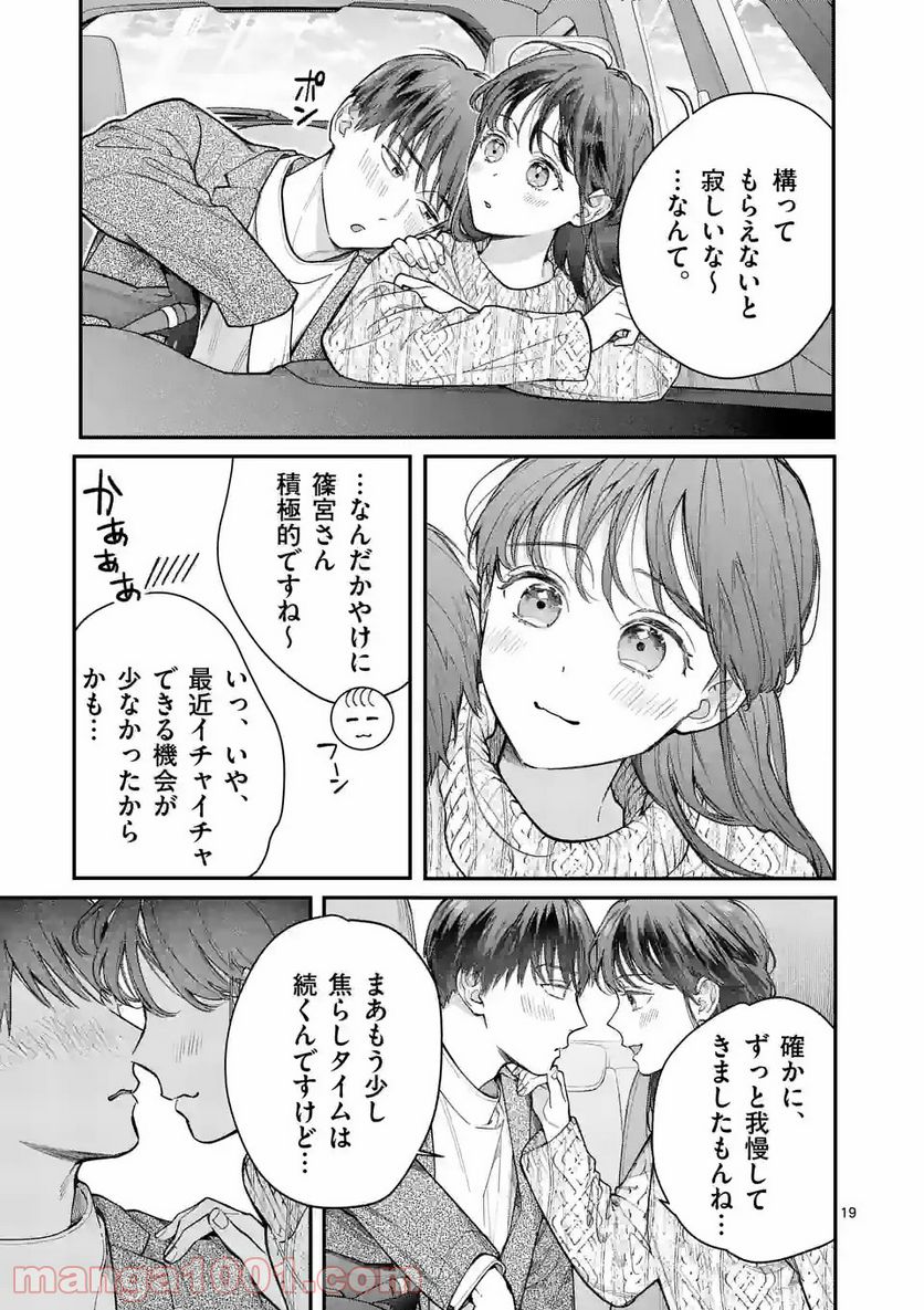 女の子が抱いちゃだめですか？ 第32話 - Page 19