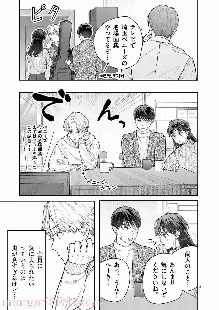 女の子が抱いちゃだめですか？ 第32話 - Page 3