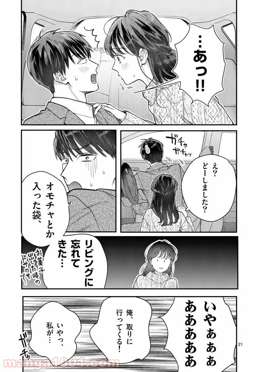 女の子が抱いちゃだめですか？ 第32話 - Page 21