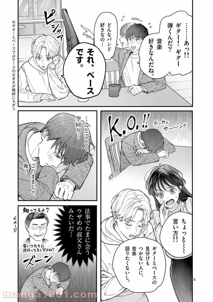 女の子が抱いちゃだめですか？ 第32話 - Page 5