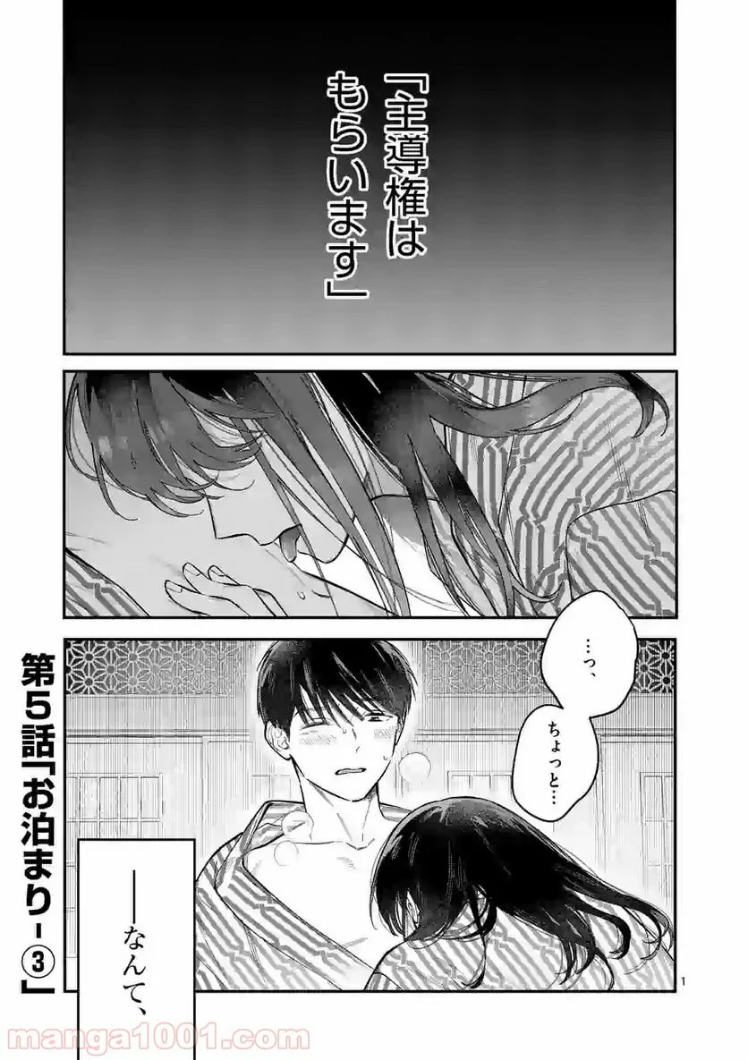 女の子が抱いちゃだめですか？ 第5話 - Page 1