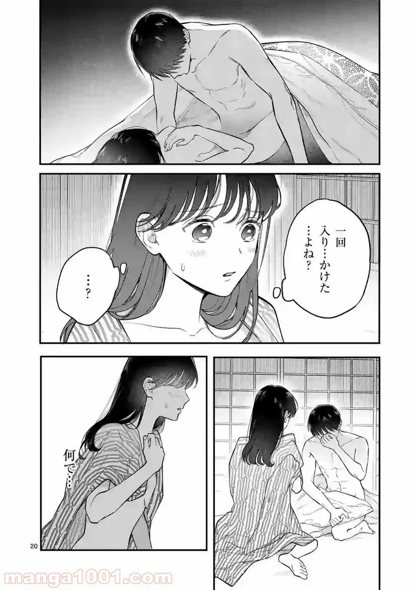 女の子が抱いちゃだめですか？ 第5話 - Page 20